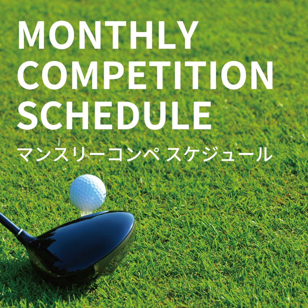 シャトレーゼカントリークラブ石狩の公式サイトの画像(3/4)